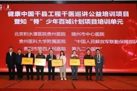 省内首批！全国知“脊”少年百城计划培训中心（单元）落户贵阳市第四人民医院图片