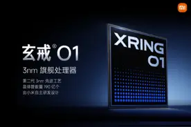 小米自研3nm芯片“玄戒O1” 发布，雷军要对标苹果图片