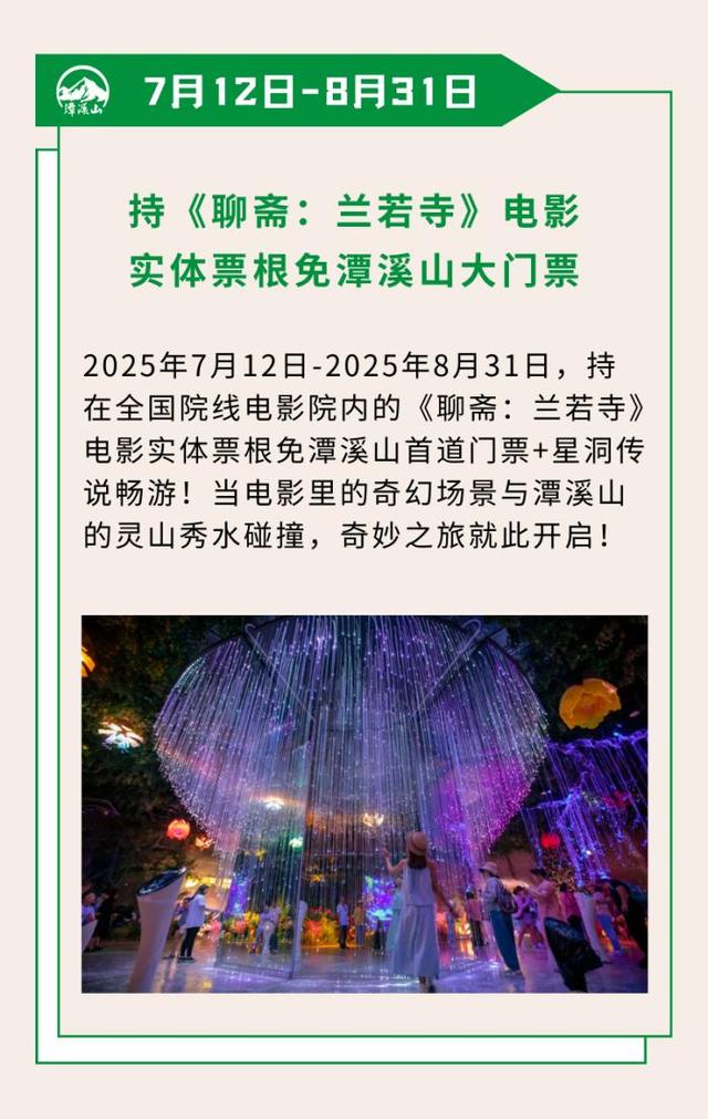 精彩纷呈！2025淄博潭溪山暑期“大事记”出炉！
