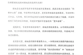 成都伊藤绿地店将于明年2月28日正式闭店图片