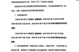 纷纷宣布：全额退款！图片