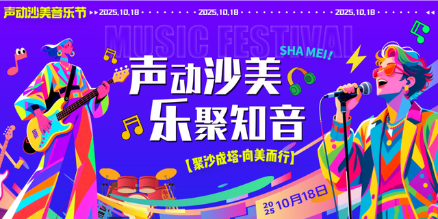 沙美草坪音乐节丨音乐、灯光、美食、大奖！冲→