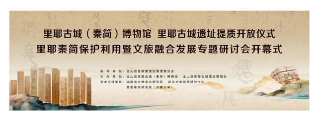 简述古今  文旅共兴｜里耶秦简保护利用暨文旅融合发展专题研讨会明日启幕！