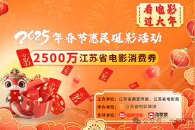 @江苏人：春节档最全优惠购票攻略请查收图片