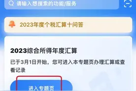 个税退税进度如何查看？有关退税的问题了解下！图片