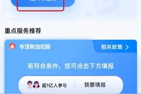 个税退税进度如何查看，退税失败如何处理……有关退税的问题看这里图片