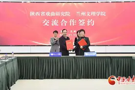 甘肃陕西戏曲艺术交流合作签约仪式在兰州举行图片