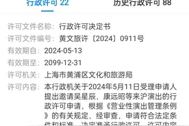 笑果子公司获营业性演出许可，售票平台：未查到演出相关信息图片