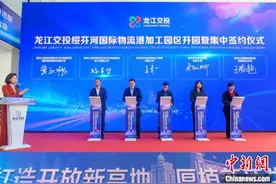 龙江交投绥芬河国际物流港加工园区开园运营图片