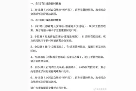 本周末，北京6条公交线采取绕行甩站运营等临时措施图片