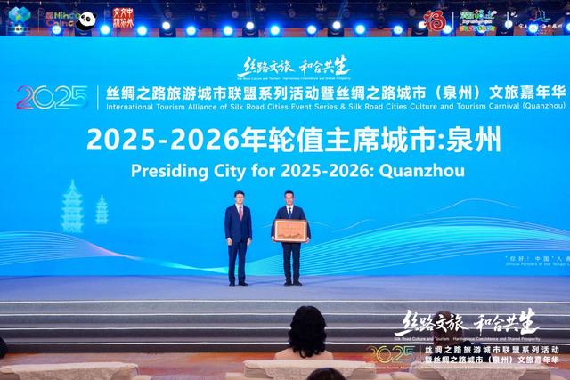 2025丝绸之路旅游城市联盟系列活动在泉州开幕