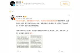 都市车界|孙少军：追觅科技入局造车 首款增程式 将计划出口欧洲图片