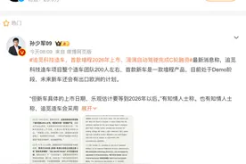 都市车界|孙少军：追觅科技入局造车 首款增程式 将计划出口欧洲图片