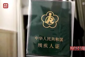 残疾证也能“出租”？企业虚假用工背后暗藏猫腻图片