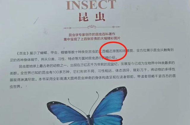 科普图鉴书籍昆虫图片疑为AI生成？出版社工作人员：系3D建模的“还原图”