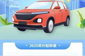 江苏发布购车补贴最新通知，“政策衔接期”申请截至9月底图片