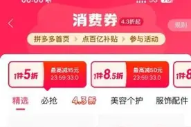 拼多多百亿补贴11.11来了，首推“百亿消费券”活动图片