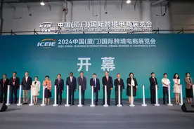 2024中国（厦门）国际跨境电商展览会开幕图片