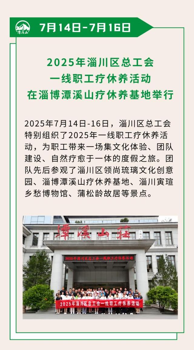 精彩纷呈！2025淄博潭溪山暑期“大事记”出炉！