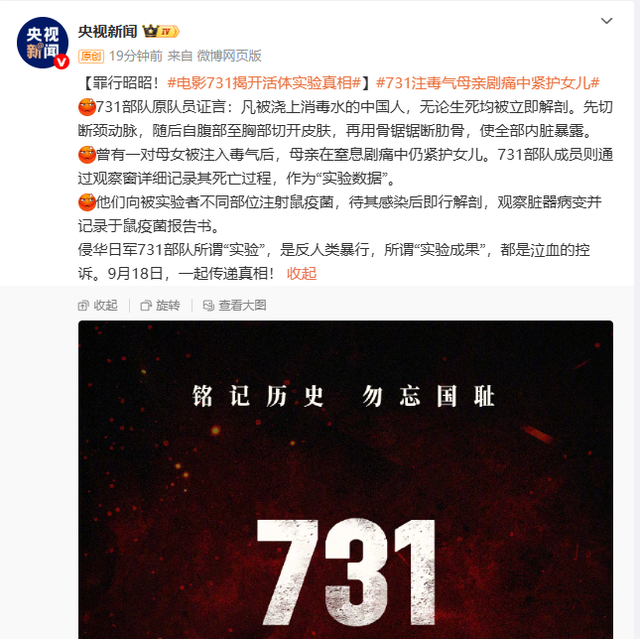 央视推介电影《731》