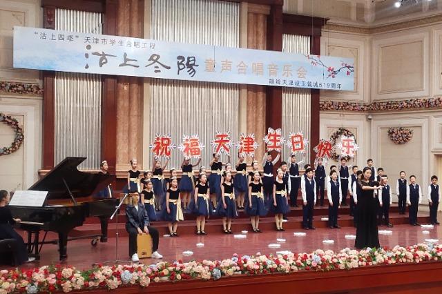 天津举办“沽上冬阳”童声合唱音乐会