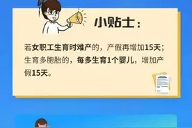 生育假遇法定节假日顺延吗？产假期间社保怎么缴？来看解答→图片