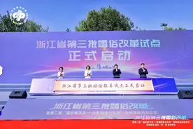 “西施故里 爱在‘浙’里”集体婚礼践行婚俗改革新风图片