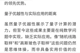 前沿科技专题丨量子计算机如何超越经典计算机？图片