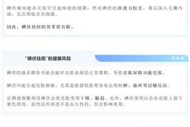 祛痘“新神器”？碘伏祛痘潜在风险不容忽视！图片