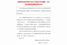 万亿城商行迎新行长！曾是一名建行“老将”图片