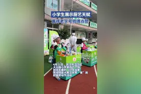 小学生展示厨艺天赋，赢得老字号师傅点赞图片