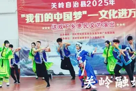 关岭开展2025年送戏下乡惠民文艺演出活动图片