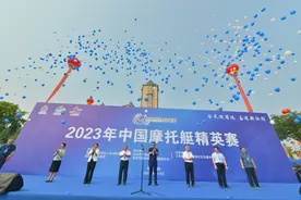 图集|2023年中国摩托艇精英赛图片