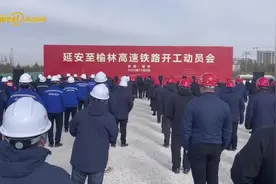 延安至榆林高速铁路开工 将实现陕西“市市通高铁”图片