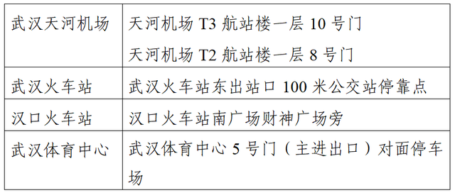 欢迎全球杰迷！机场、火车站免费接送，还有票根福利惊喜