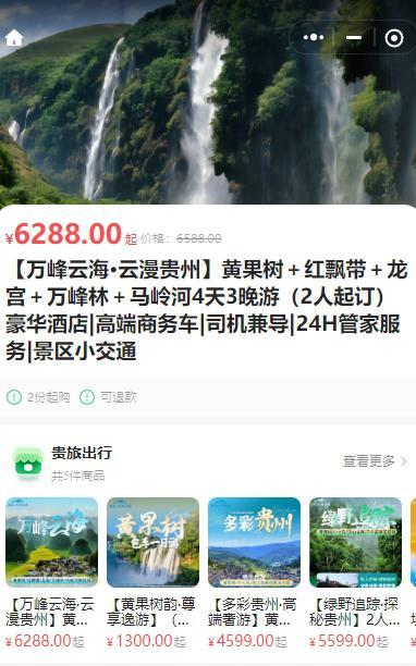 “码”上游贵州丨4天3晚贵州西线深度游！省心又省力
