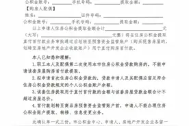 秦皇岛：可提取住房公积金直付首付款图片