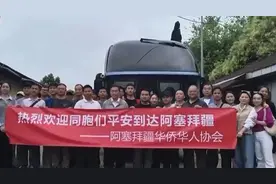 多名在伊朗、以色列中国人向《环球时报》讲述撤离过程：“同胞们彼此照应，心里很踏实”图片