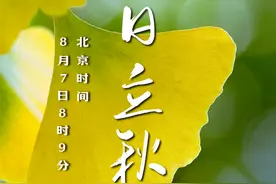 节气PLOG丨立秋：清凉可盼 丰收可待图片