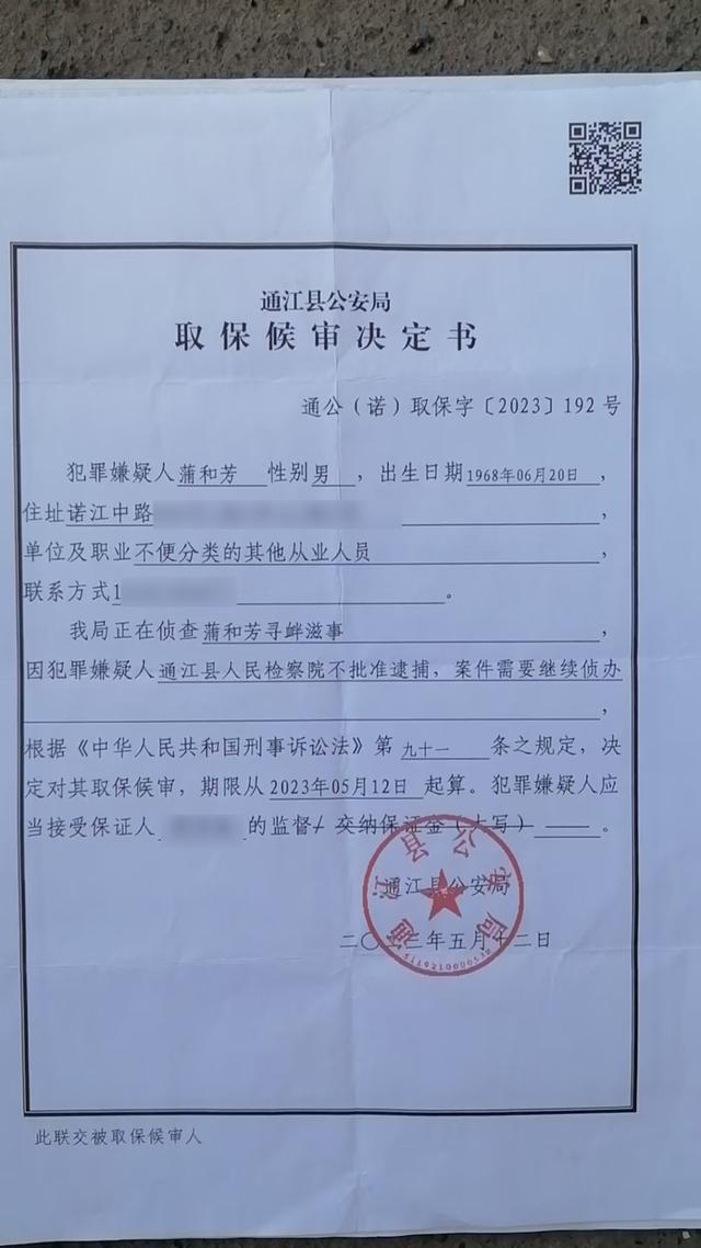 四川一男子涉刑案被撤销后申请国家赔偿，派出所所长个人转款2.3万