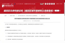 举报有奖！深圳一区发公告，这些行为涉建筑领域非法集资图片