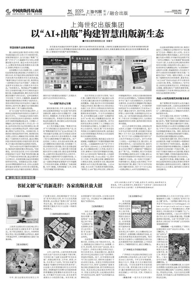 《中国出版传媒商报》特别推出上海书展特刊