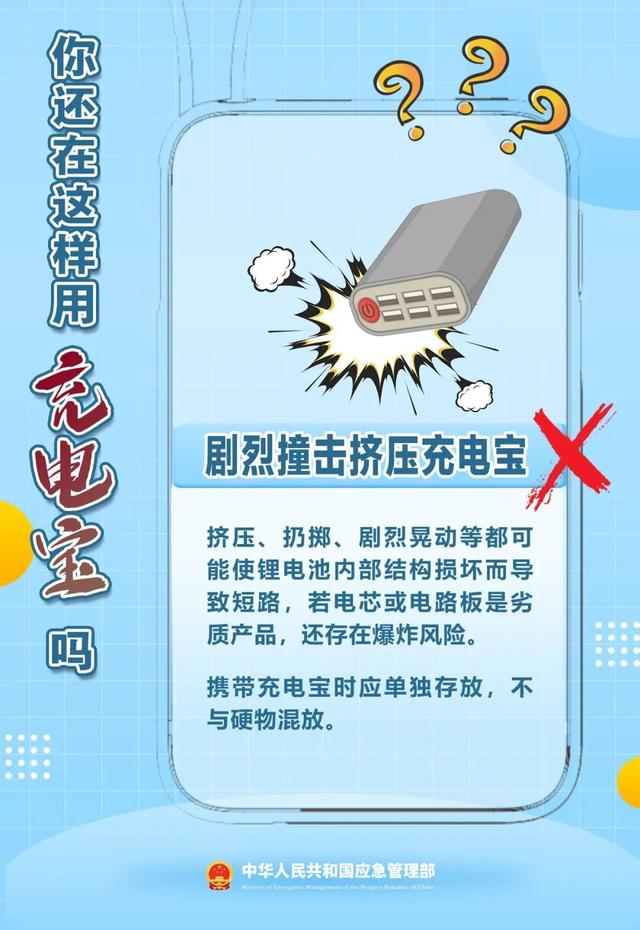 【科普泾县】充电宝使用8大误区，你必须知道！