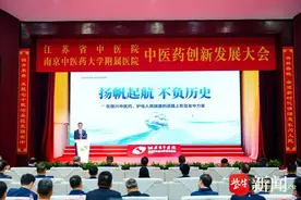 坚持走传承创新发展中医药的特色之路，江苏省中医院举行中医药创新发展大会图片