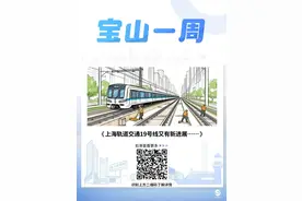 上海轨道交通19号线又有新进展……祝贺！宝山这两位职工荣获2024年“上海工匠”！宝山一周概览图片