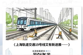 上海轨道交通19号线又有新进展……祝贺！宝山这两位职工荣获2024年“上海工匠”！宝山一周概览图片