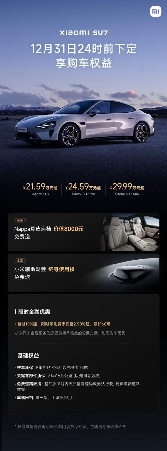 小米汽车12月购车权益公布