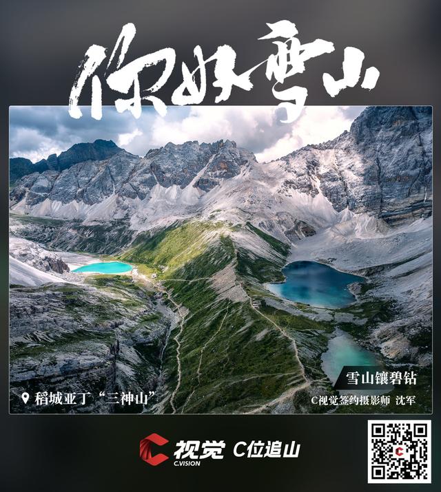 C视觉·C位追山⑨丨每一张都是手机屏保 隔屏仰望亚丁三大雪山