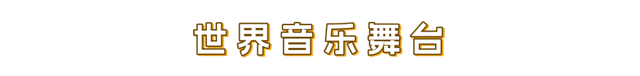 青睐绵阳 ‖ 全攻略！2025绵阳蝉躁草坪音乐派对！