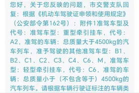 网络问政·问政策 | 驾驶房车需要什么驾照？图片